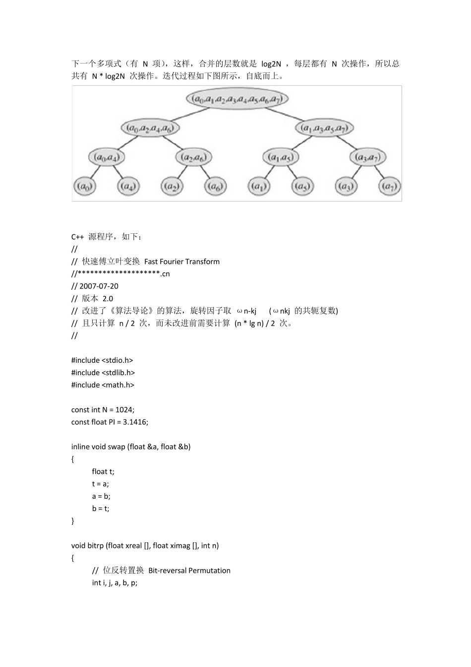 FFTC快速傅里叶变换超级详细的原代码_第2页