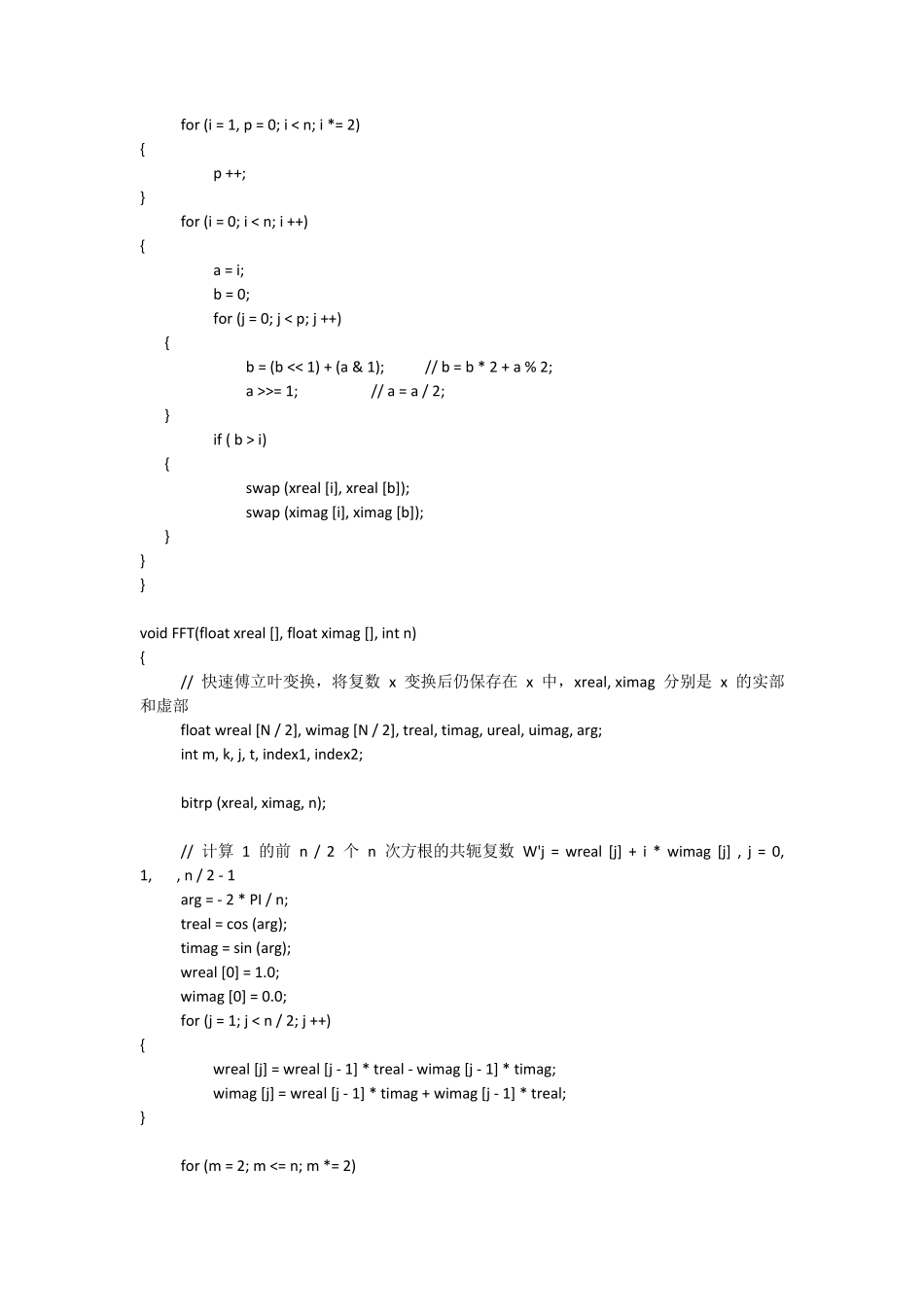 FFTC快速傅里叶变换超级详细的原代码_第3页