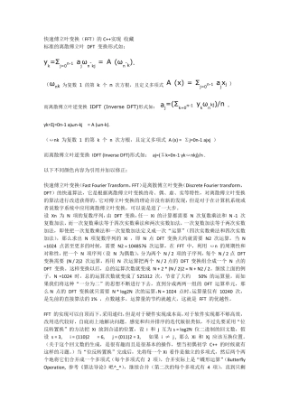 FFTC快速傅里叶变换超级详细的原代码