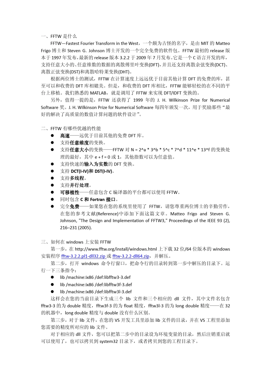 FFTW使用手册_第2页