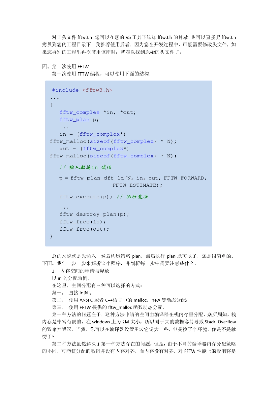 FFTW使用手册_第3页
