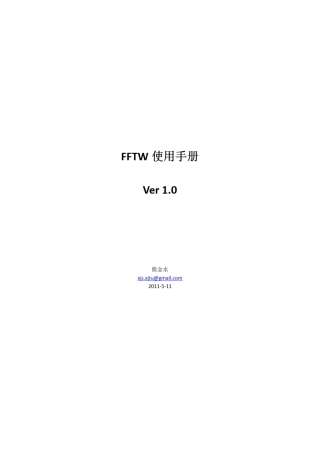 FFTW使用手册