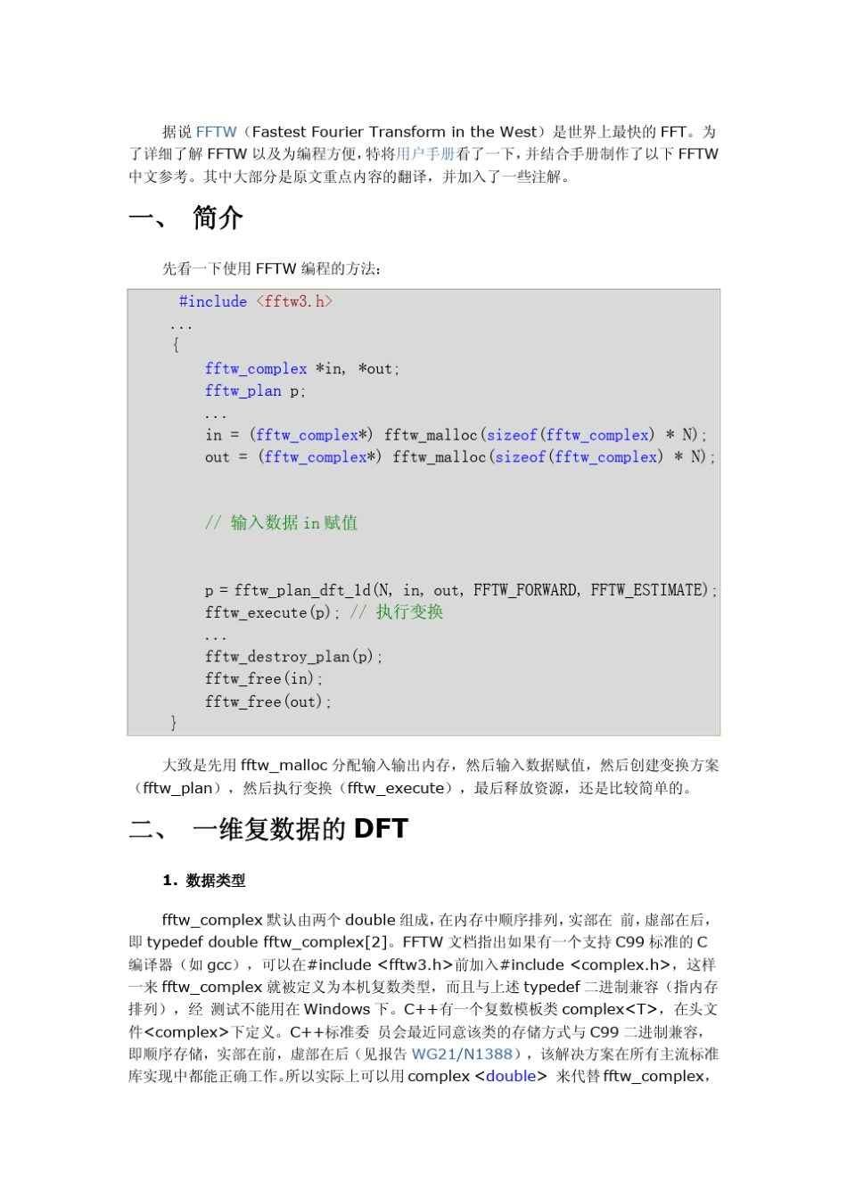 fftw中文参考_第1页