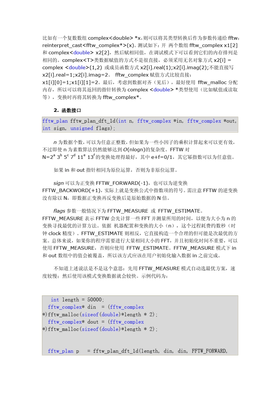 fftw中文参考_第2页