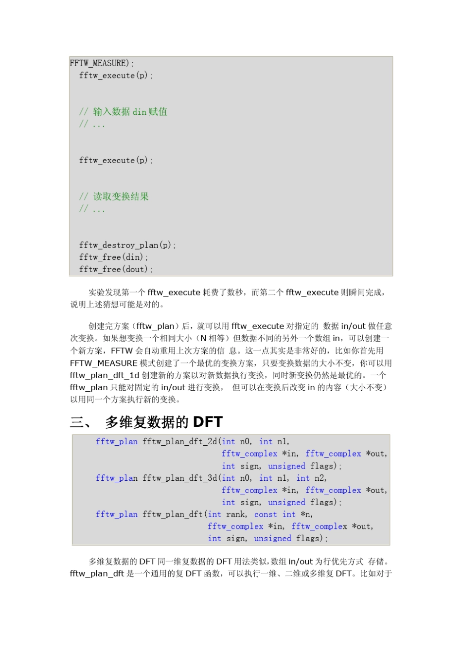 fftw中文参考_第3页