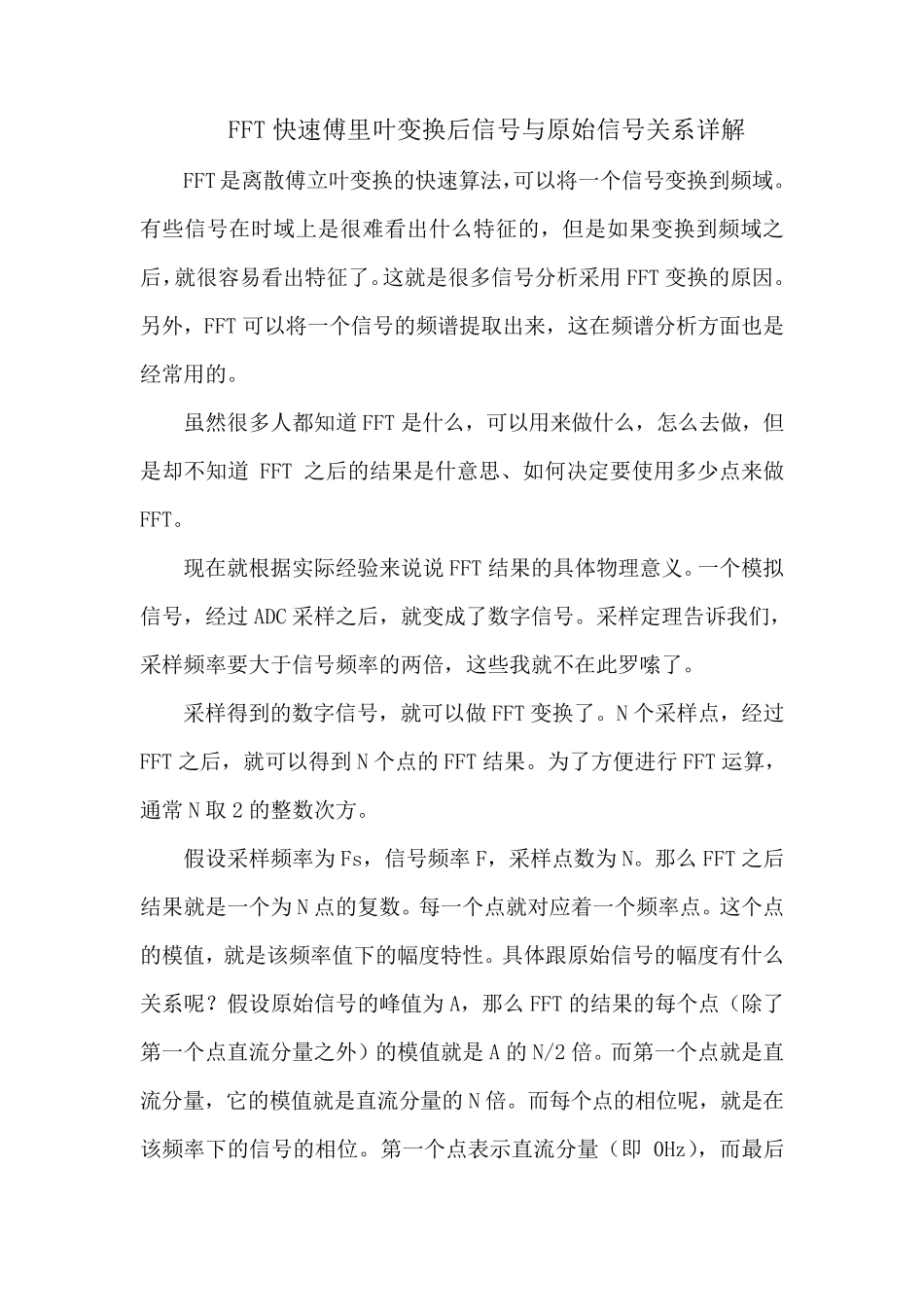 FFT后信号与原始信号关系详解——2_第1页