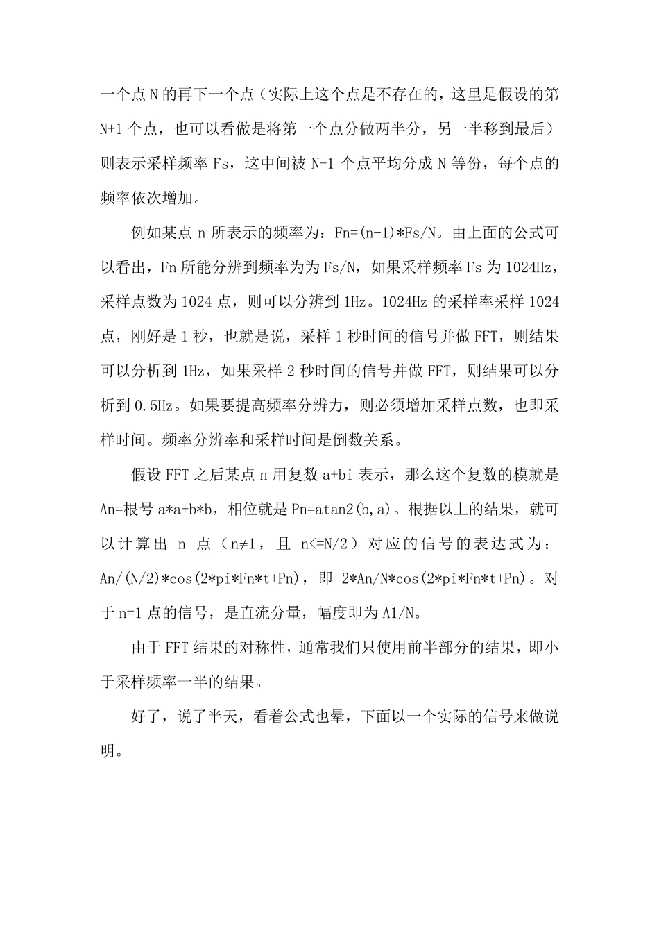 FFT后信号与原始信号关系详解——2_第2页