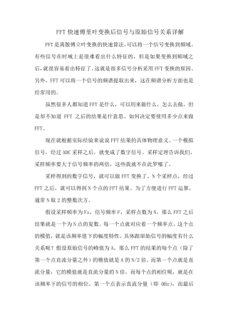 FFT后信号与原始信号关系详解——2