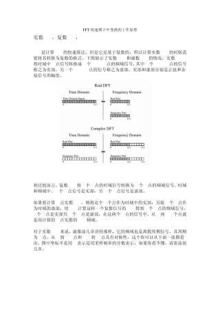 FFT快速傅立叶变换的工作原理