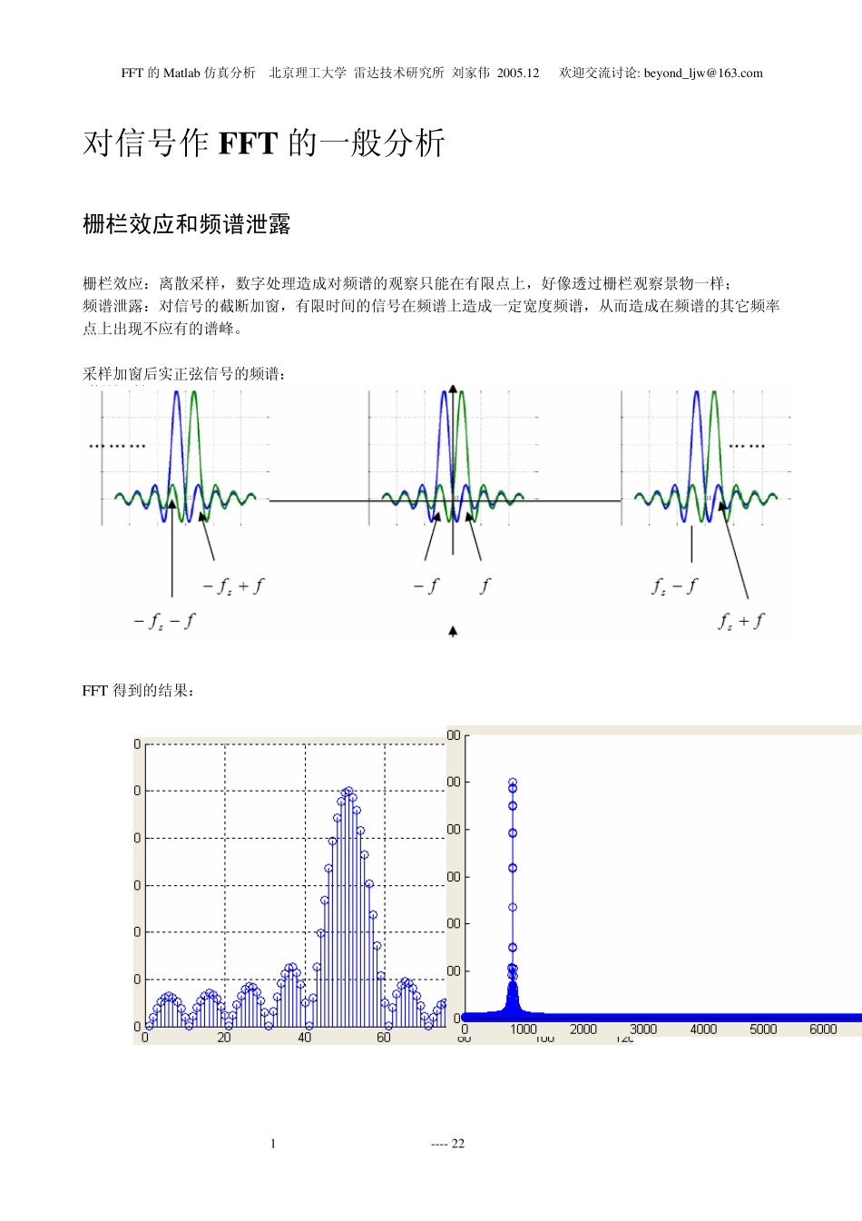 FFT的Matlab仿真分析_第1页