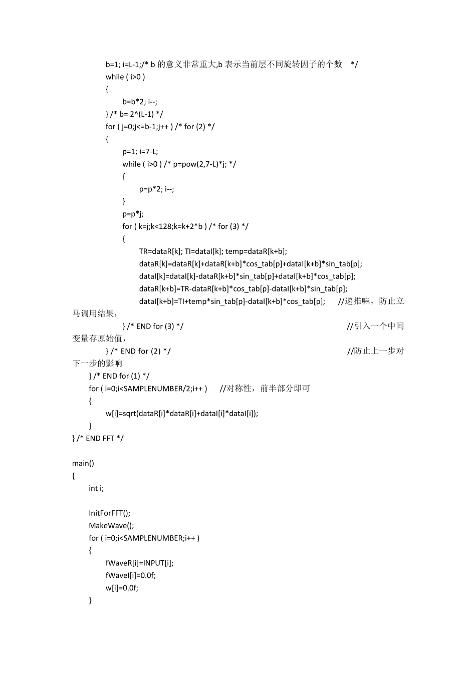 FFT最详细的源代码和解释_第2页