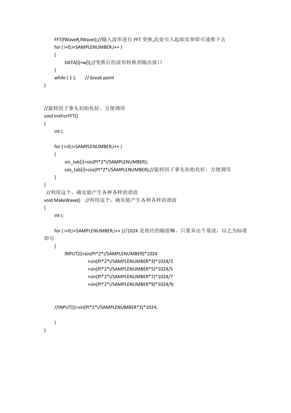FFT最详细的源代码和解释_第3页