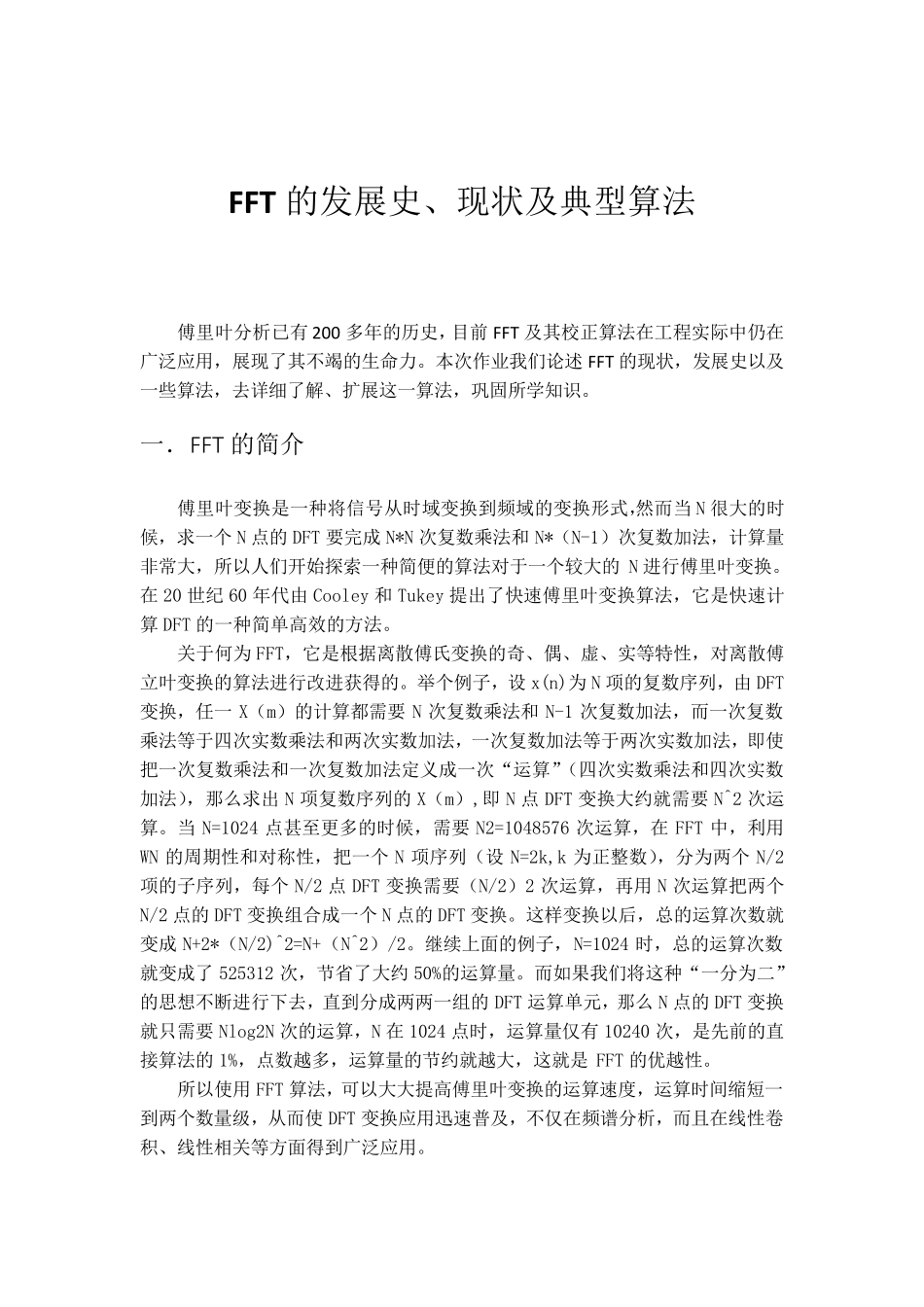 fft的发展、现状、典型算法_第2页
