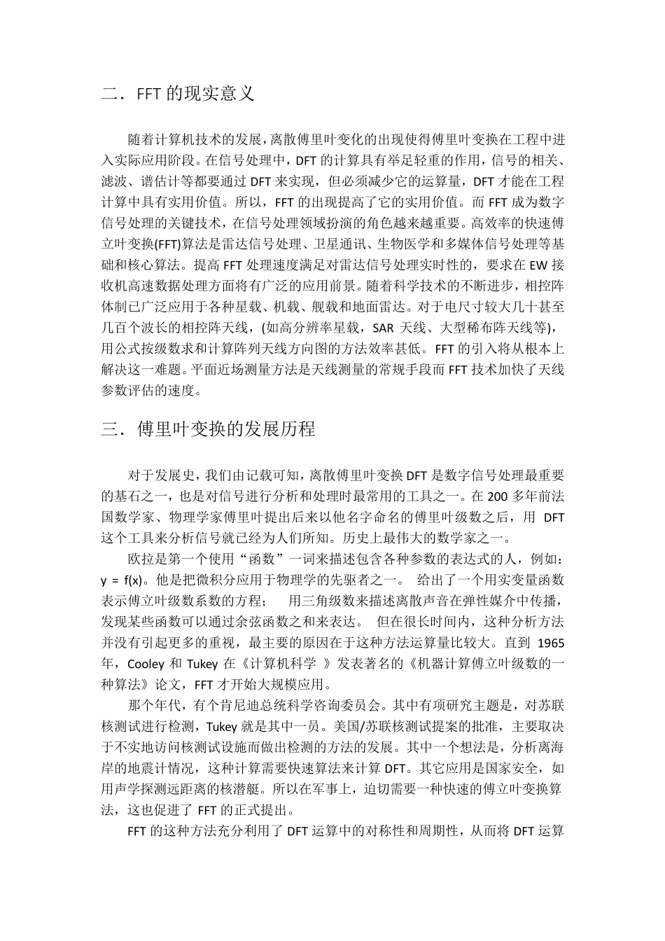 fft的发展、现状、典型算法_第3页