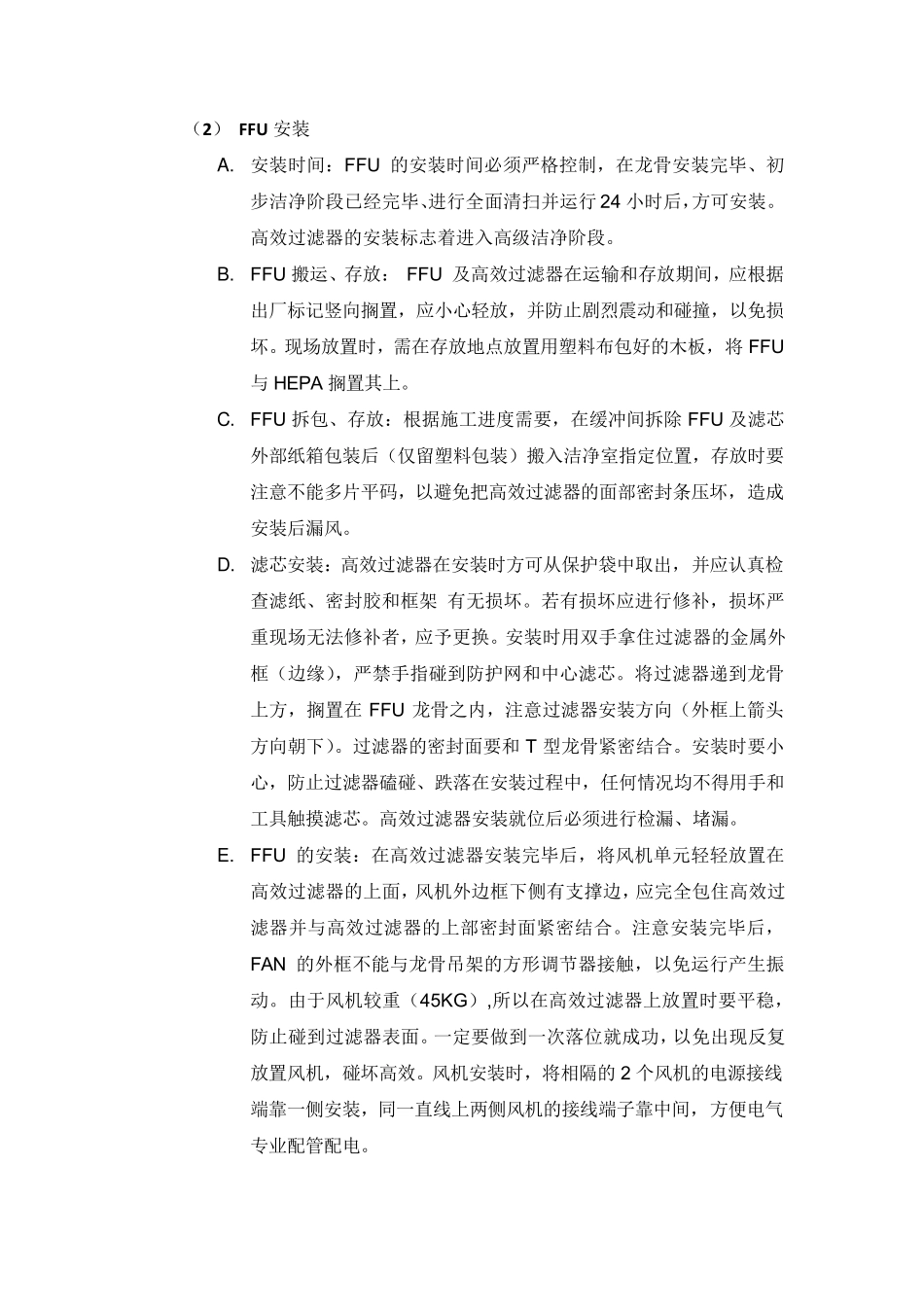FFU安装和接线方案_第2页