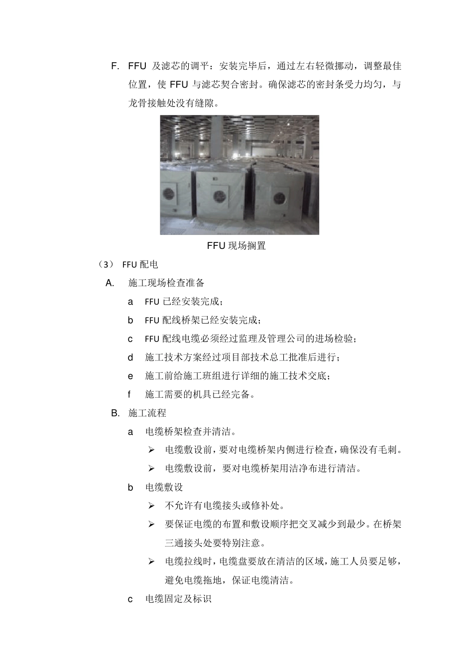 FFU安装和接线方案_第3页