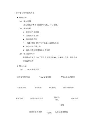 FFU安装和接线方案