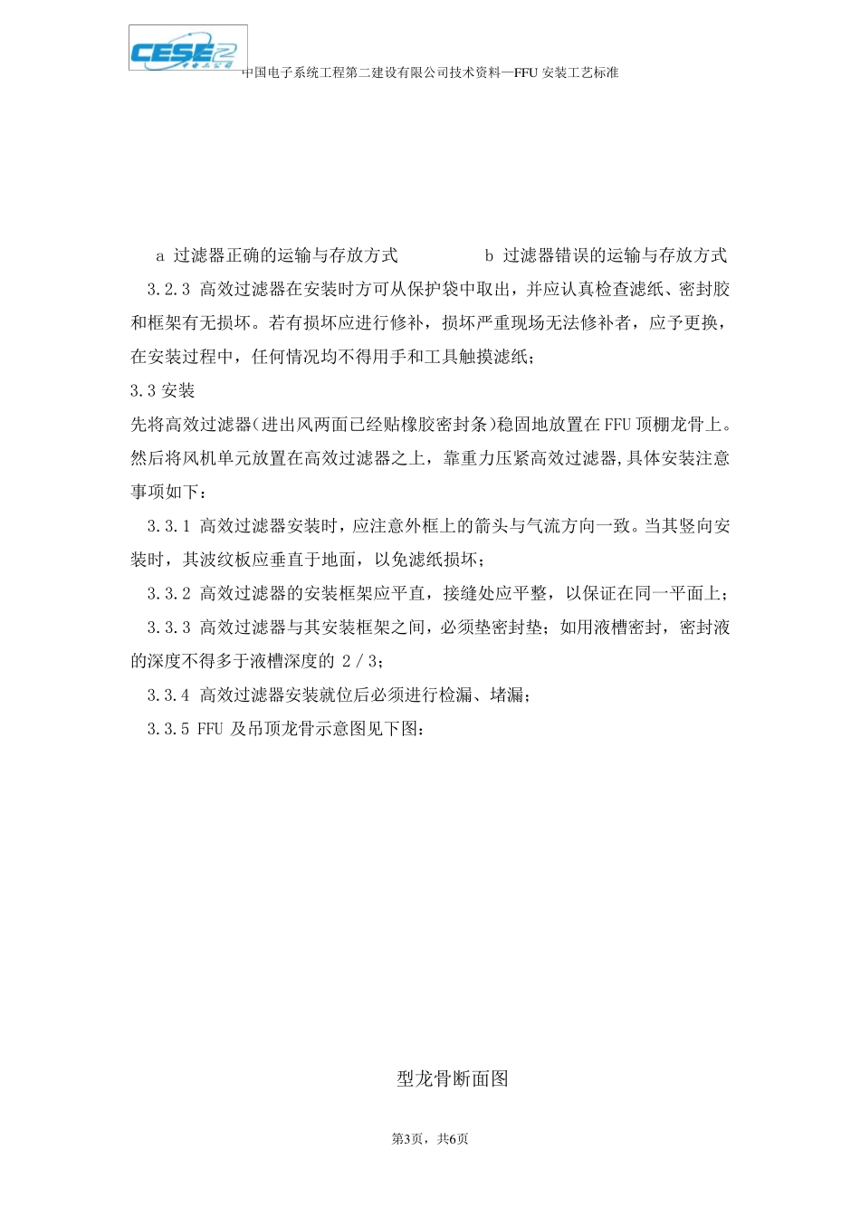 FFU安装工艺标准_第3页