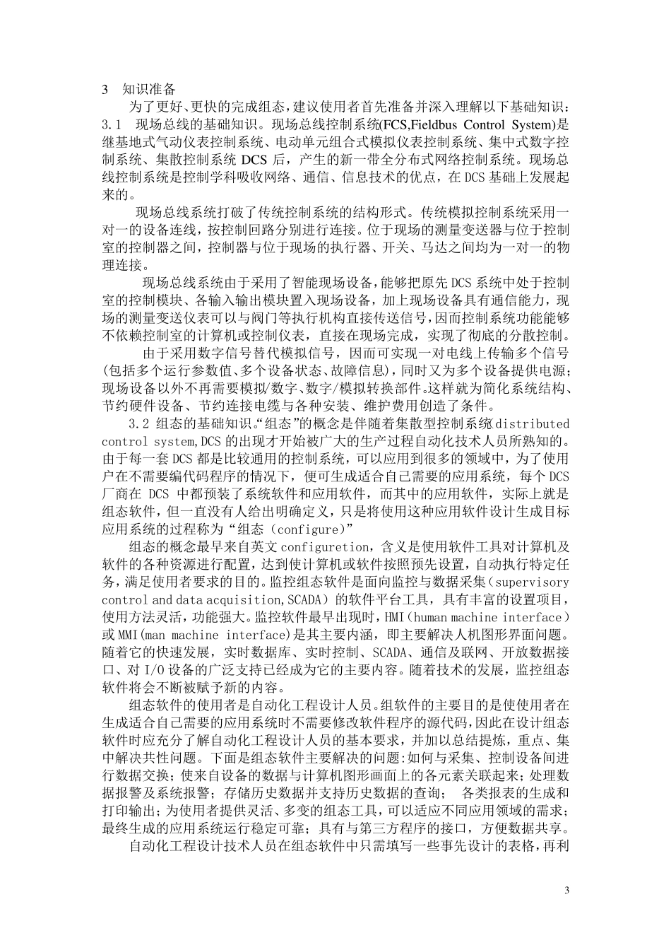 FF现场总线使用说明书_第3页