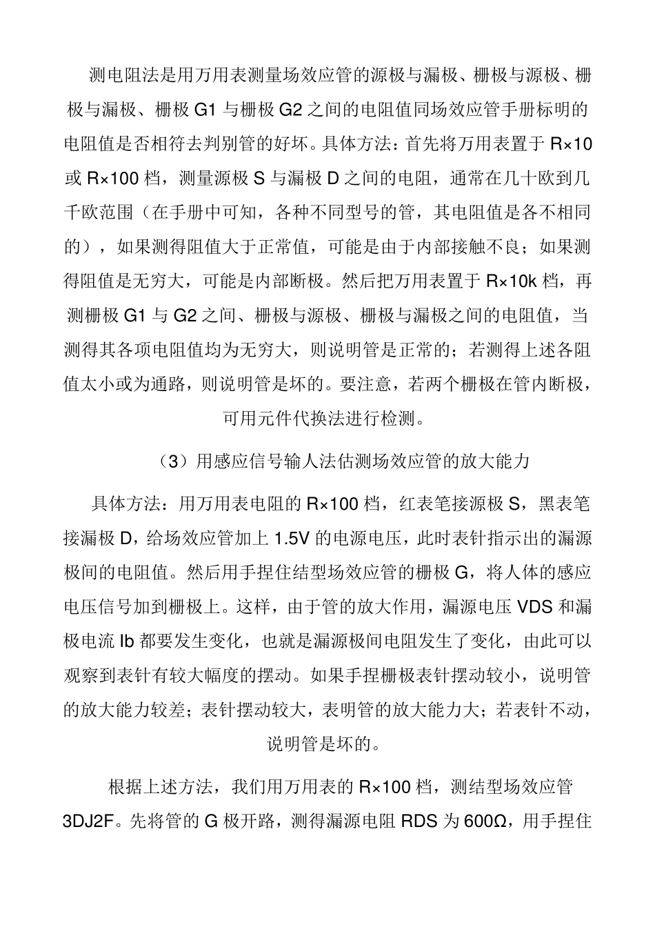 FGA25N120为内带阻尼管的场效应管word_第2页