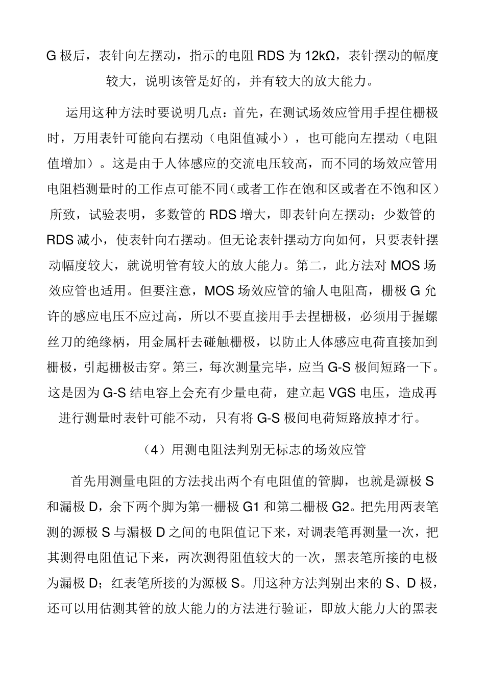 FGA25N120为内带阻尼管的场效应管word_第3页