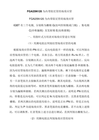 FGA25N120为内带阻尼管的场效应管word