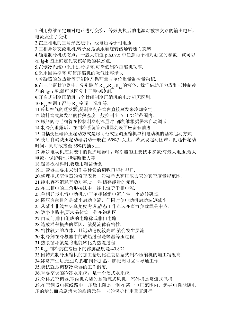 fg1利用戴维宁定理对电路进行变换_第1页