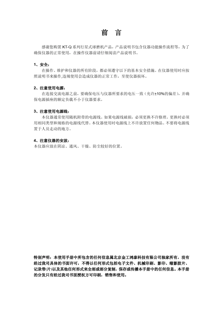 fgKTQ系列全方位行星式球磨机操作使用说明_第2页