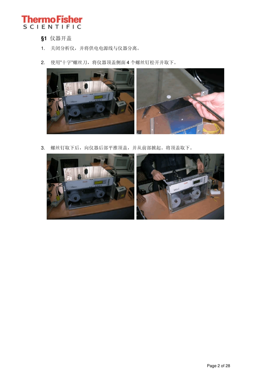 Fh62C14颗粒物监测仪维护与维修简要说明_第2页