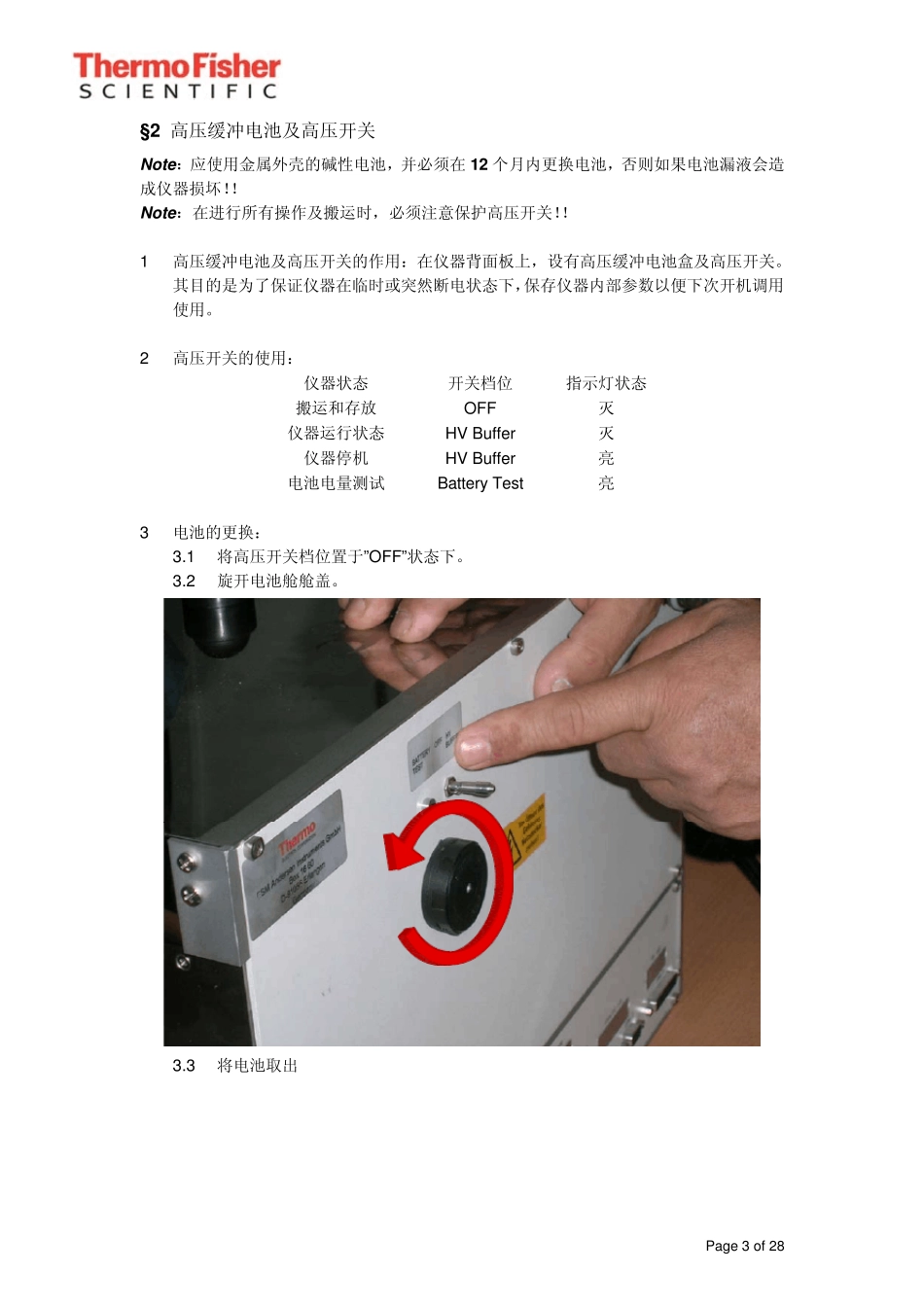 Fh62C14颗粒物监测仪维护与维修简要说明_第3页