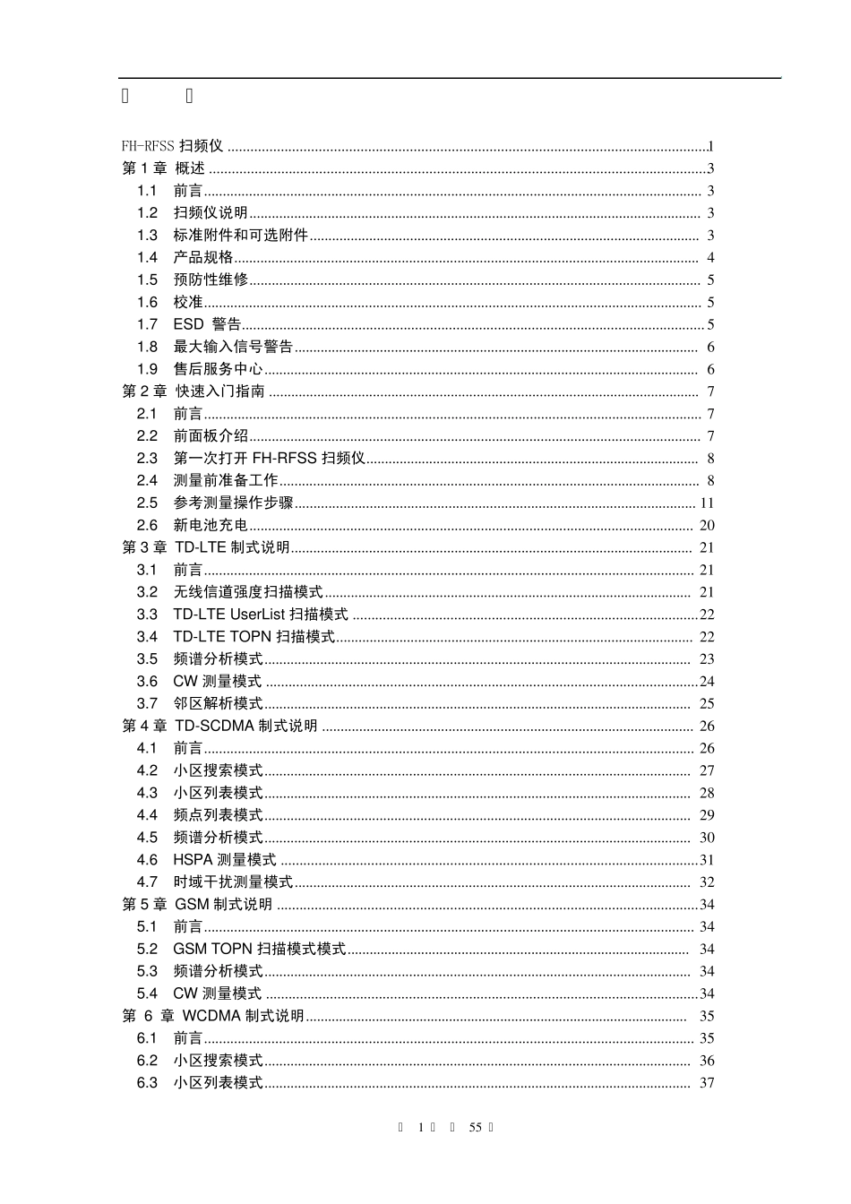 FHRFSS系列扫频仪使用手册_第3页