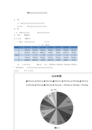 FH公司线缆仓库布局优化方案设计