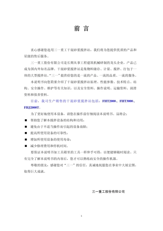 FHT3000干混砂浆搅拌站操作手册