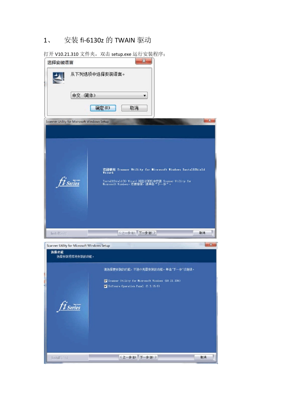 fi6130z扫描仪安装步骤_第1页