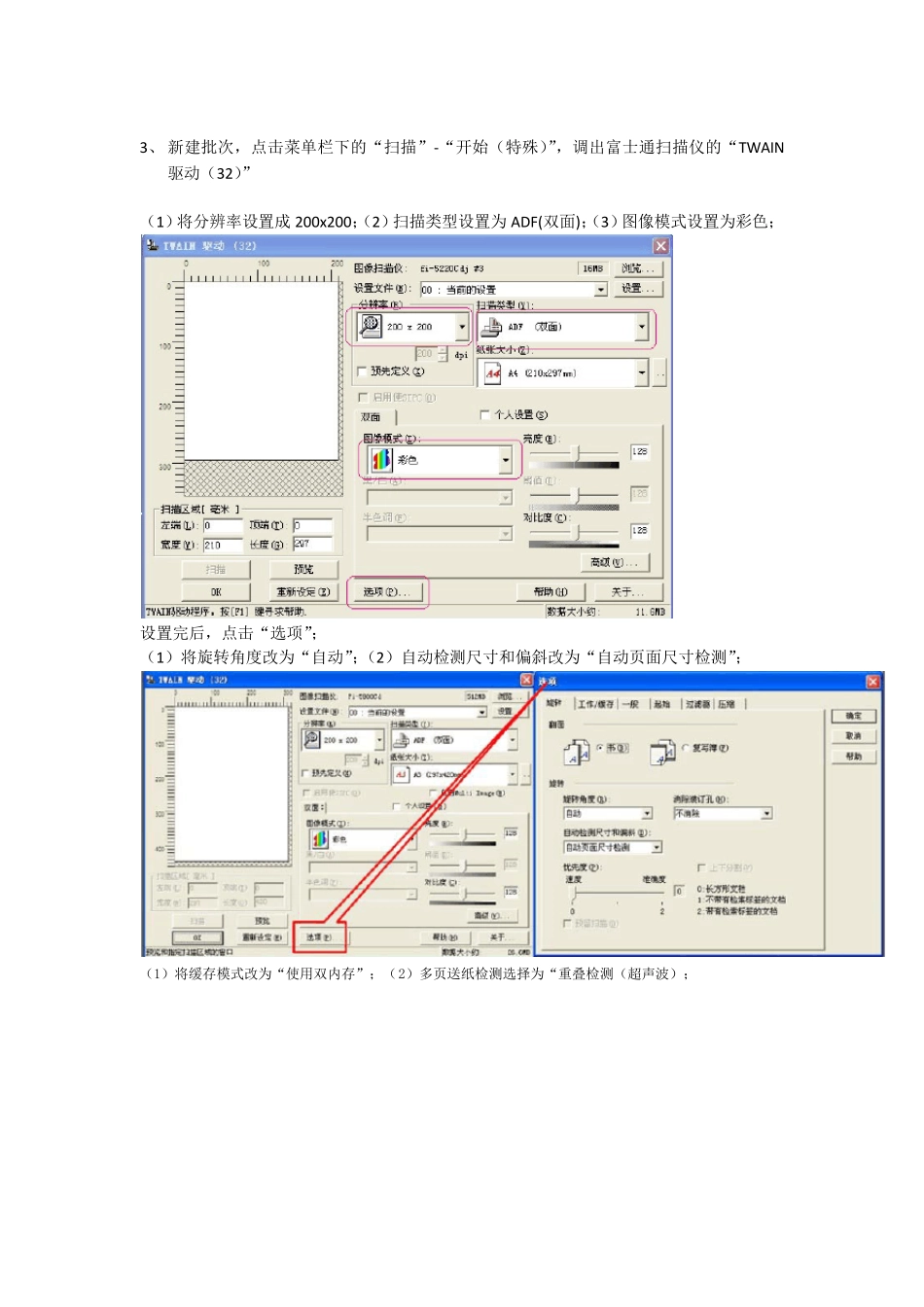 fi6130z扫描仪安装步骤_第3页