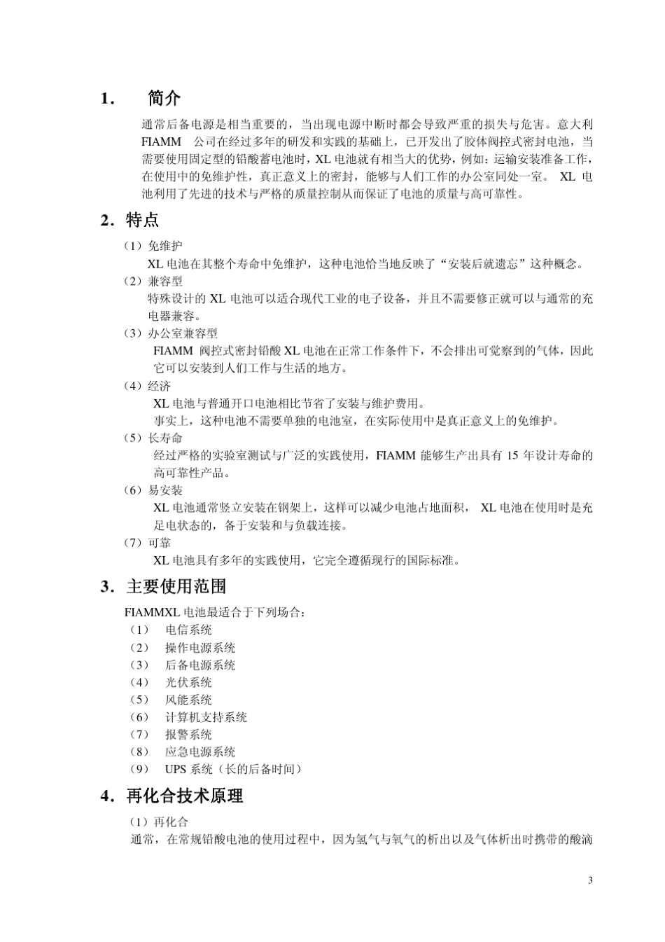 FIAMMXL系列电池技术手册_中文版_第3页
