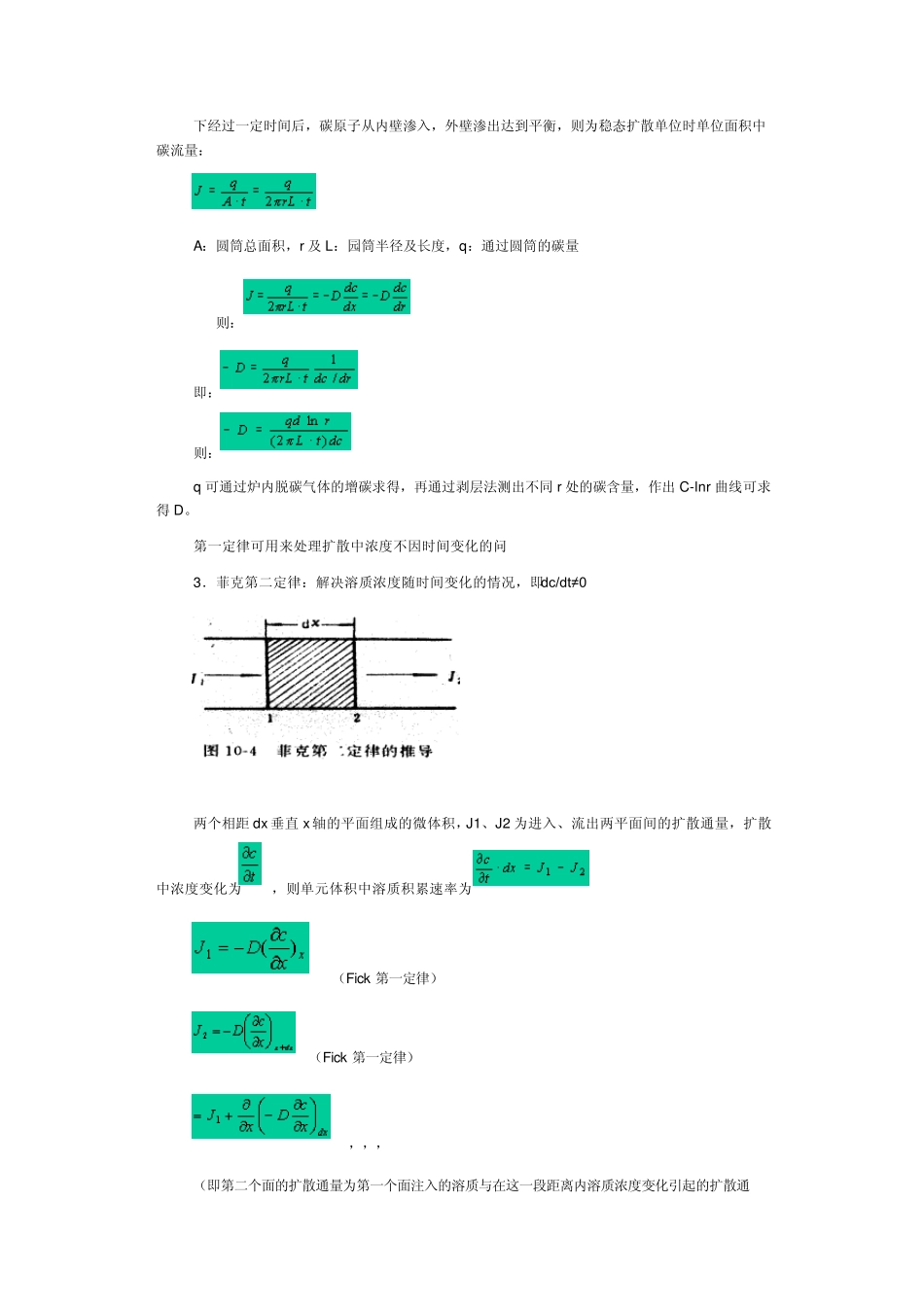 fick定律扩散方程_第2页