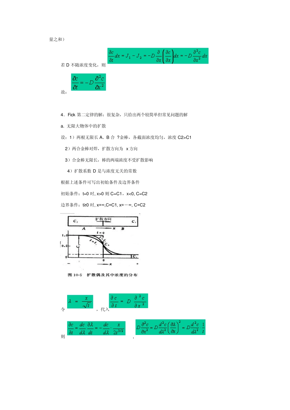 fick定律扩散方程_第3页