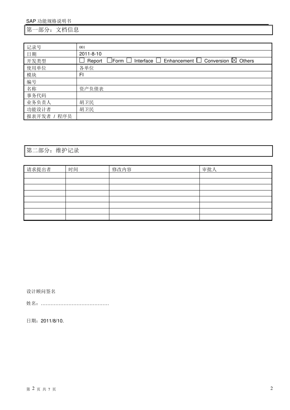 FICO042SAP集中开发_概要设计说明书_资产负债表_V1.020111011_第2页