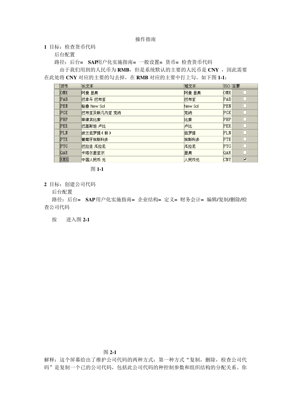 FICO配置手册_第3页