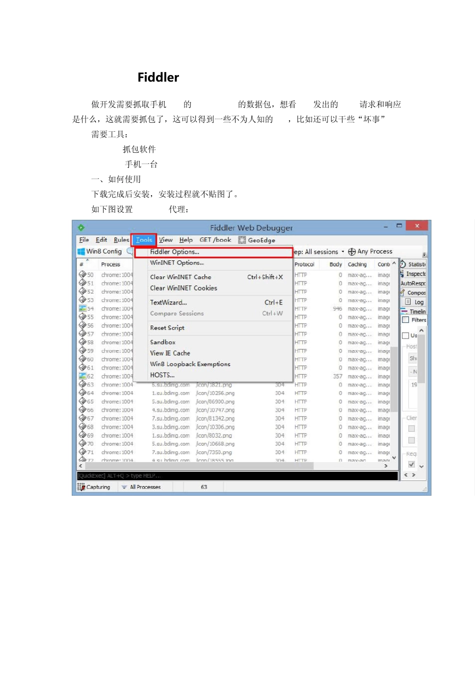 Fiddler对安卓应用手机抓包图文教程_第1页