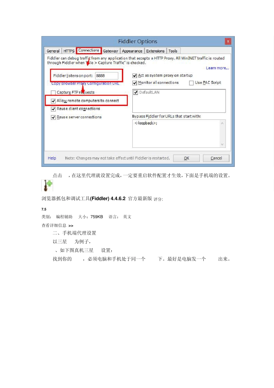 Fiddler对安卓应用手机抓包图文教程_第2页
