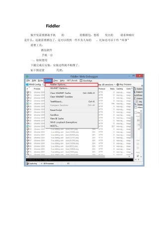 Fiddler对安卓应用手机抓包图文教程