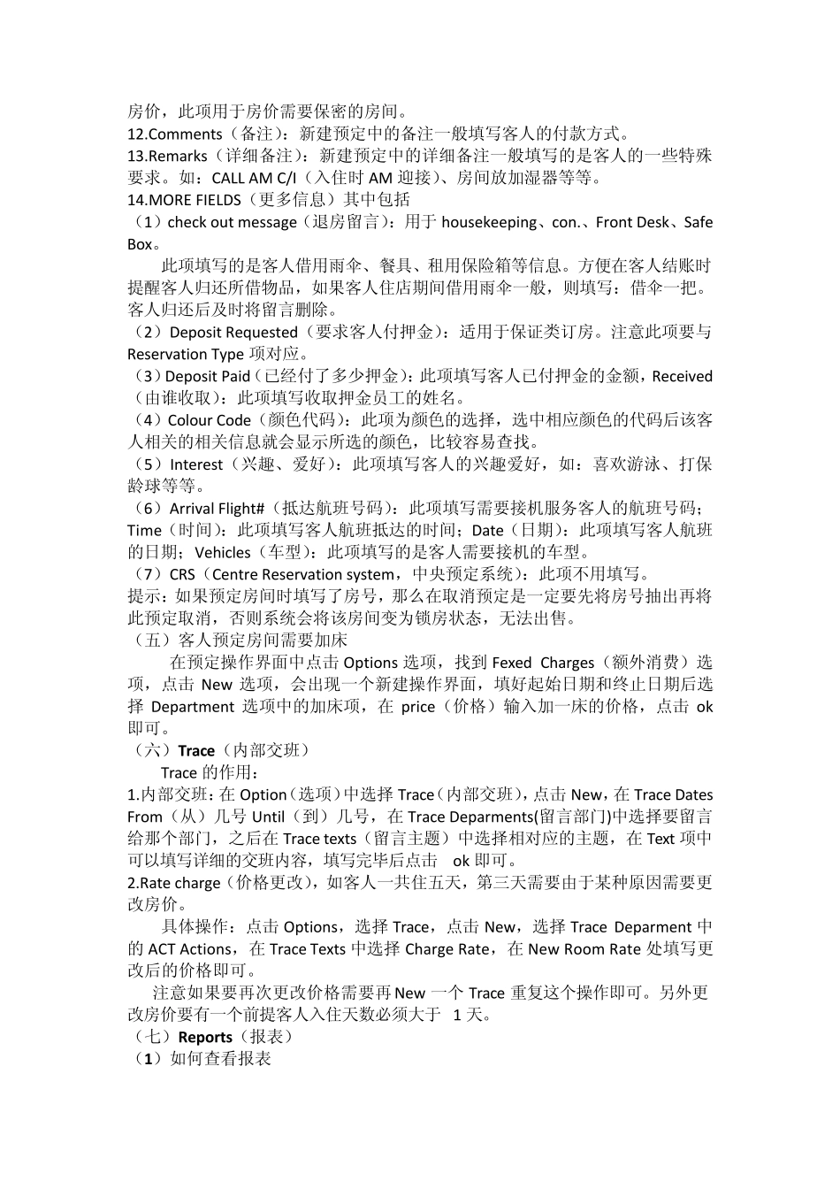 FIDELIO培训_第3页