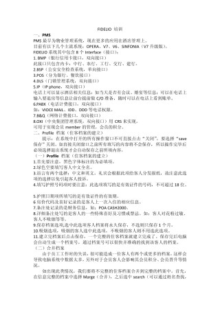 FIDELIO培训
