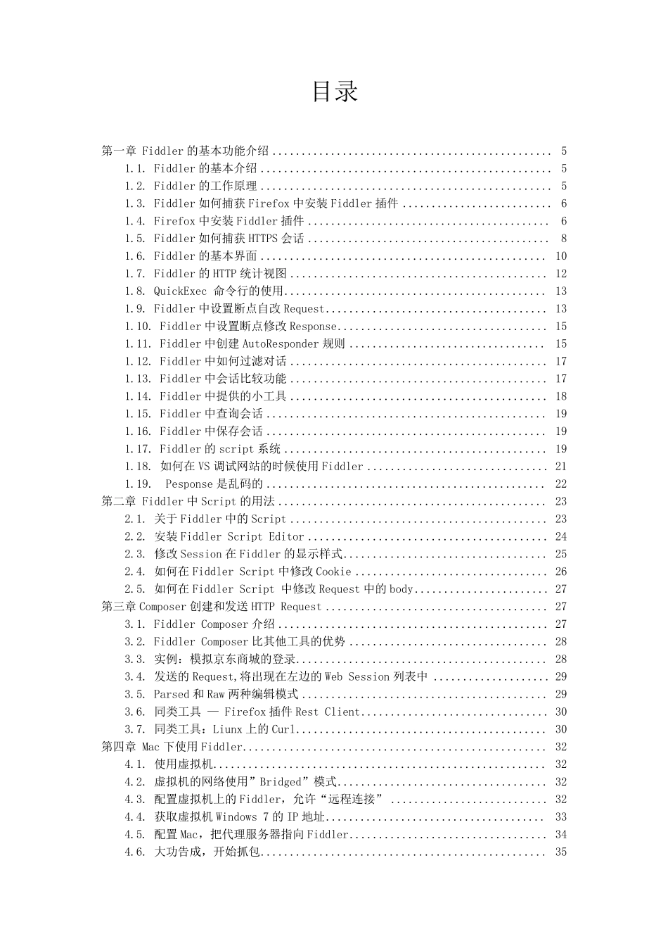 Fiddlerweb抓包工具学习文档V1.0_第3页