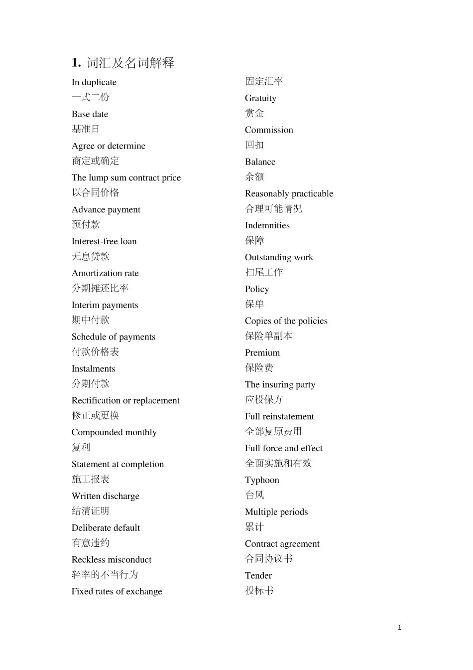 FIDIC专用术语中英文对照及关键时间点_第1页