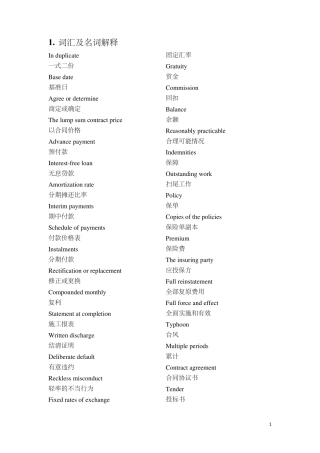 FIDIC专用术语中英文对照及关键时间点