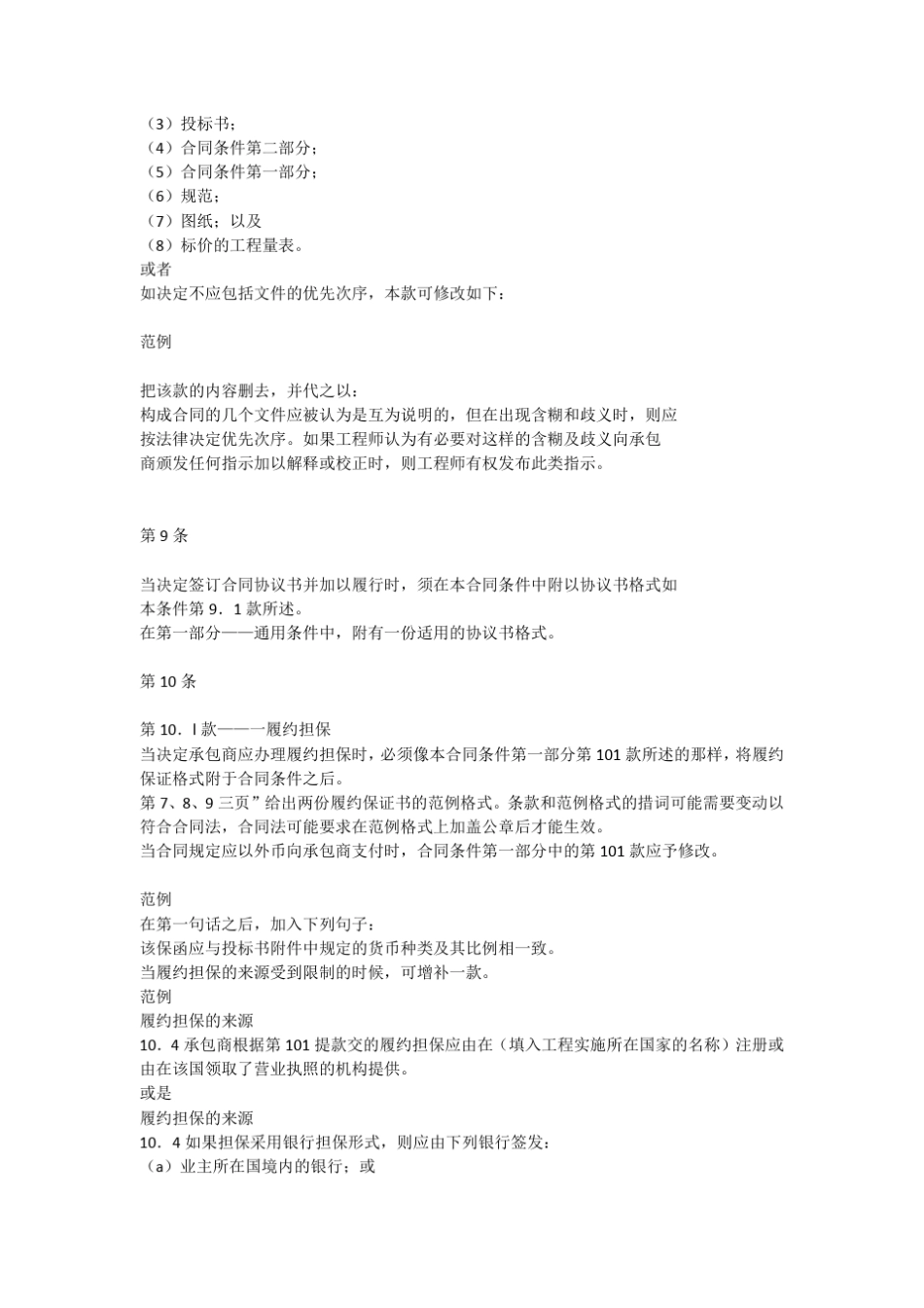 FIDIC专用条款中文第四版_第2页