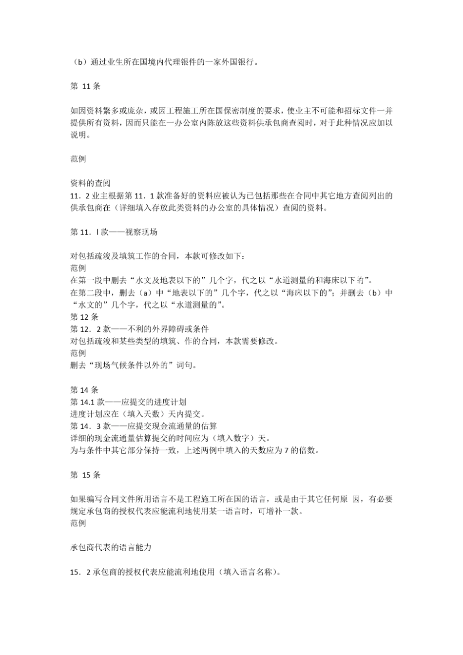 FIDIC专用条款中文第四版_第3页